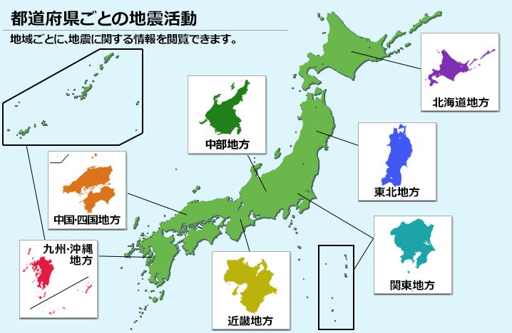 【政府調査】３０年以内に大地震の確率予測地図公表
