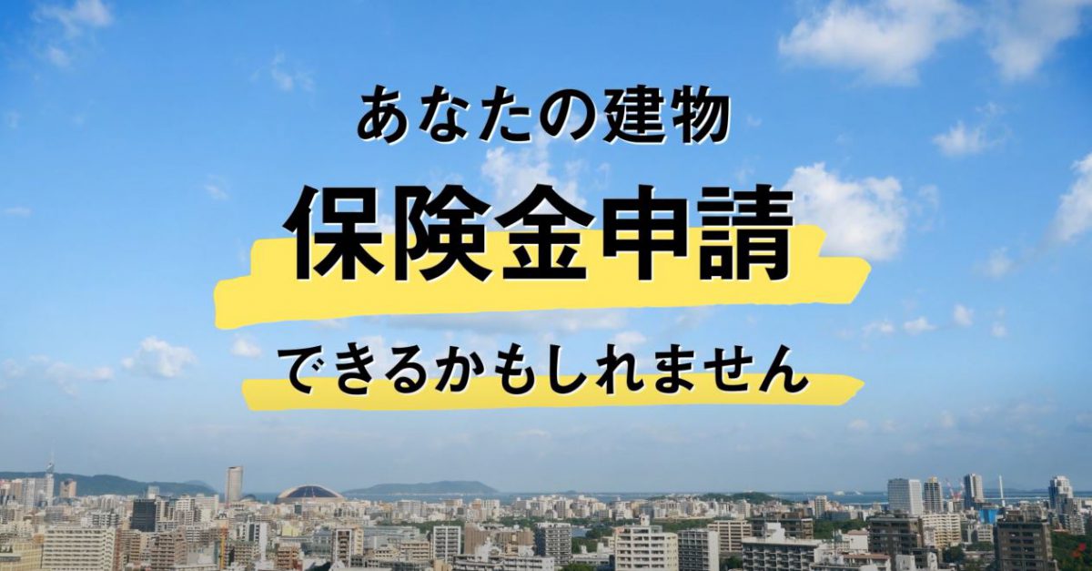 平成28年 熊本地震で住宅被害に遭われた方々へ