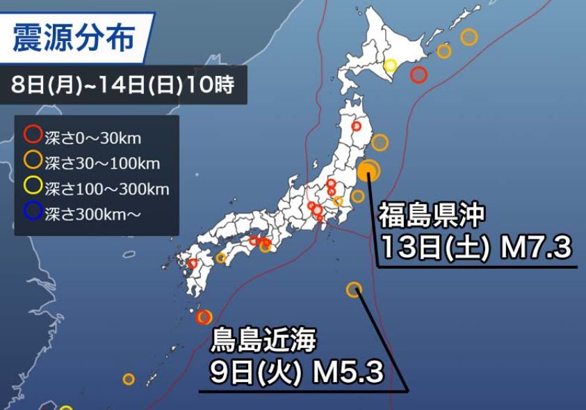 【地震】福島・宮城　震度６強の地震が発生